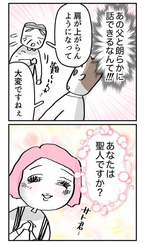 「は？」婚約者の気遣い発言に衝撃…汚部屋住まいの父にも優しいあなたが許せない！