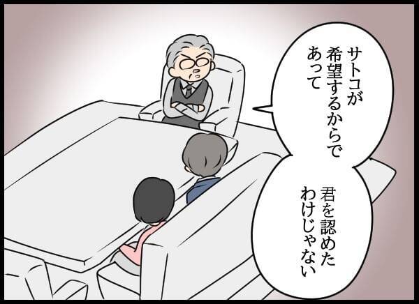 義父の要求は「早く跡継ぎを作れ」！ 双方の親からのプレッシャーに揉まれる日々