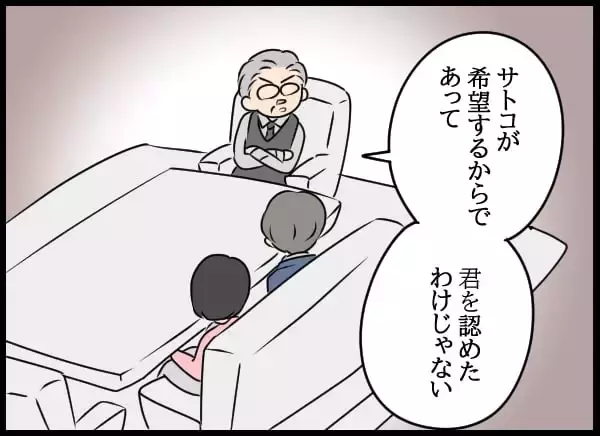 「義父の要求は「早く跡継ぎを作れ」！ 双方の親からのプレッシャーに揉まれる日々」の画像