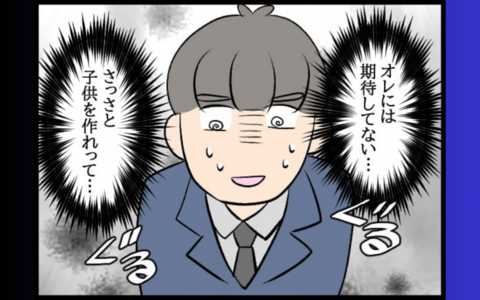 義父の要求は「早く跡継ぎを作れ」！ 双方の親からのプレッシャーに揉まれる日々の画像
