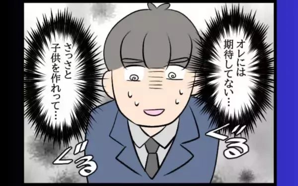 「義父の要求は「早く跡継ぎを作れ」！ 双方の親からのプレッシャーに揉まれる日々」の画像