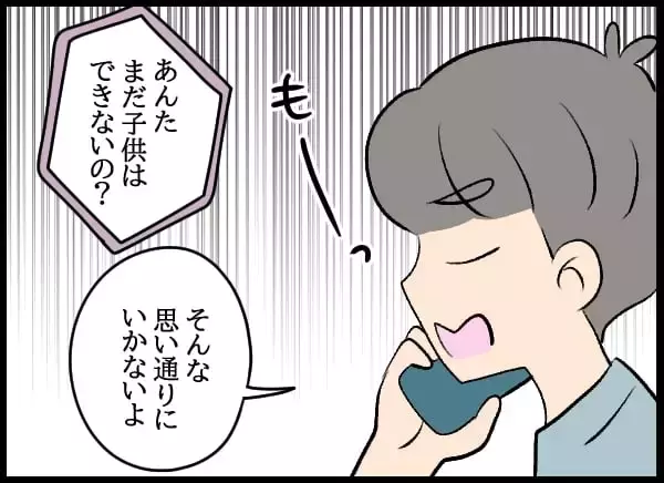 「義父の要求は「早く跡継ぎを作れ」！ 双方の親からのプレッシャーに揉まれる日々」の画像