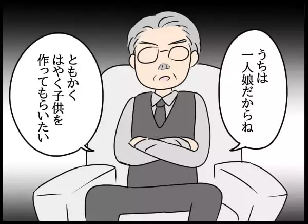 「義父の要求は「早く跡継ぎを作れ」！ 双方の親からのプレッシャーに揉まれる日々」の画像
