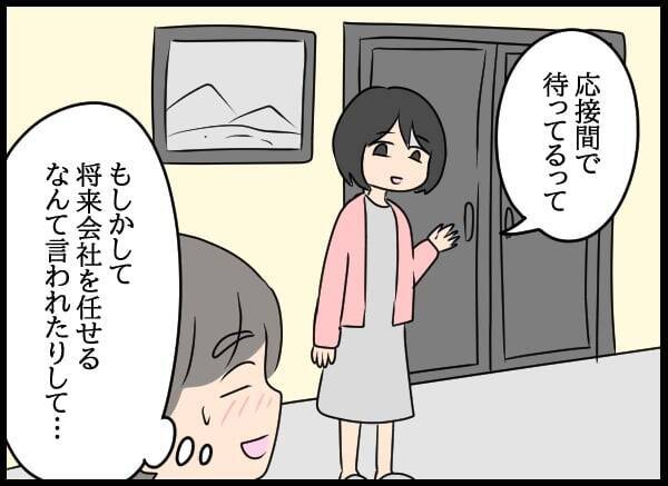 義父の要求は「早く跡継ぎを作れ」！ 双方の親からのプレッシャーに揉まれる日々