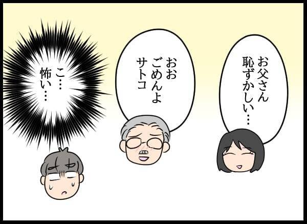 義父の要求は「早く跡継ぎを作れ」！ 双方の親からのプレッシャーに揉まれる日々