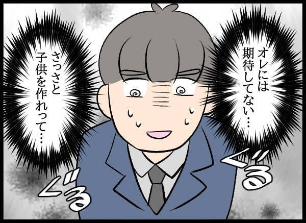 義父の要求は「早く跡継ぎを作れ」！ 双方の親からのプレッシャーに揉まれる日々