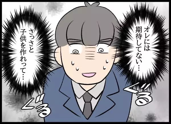 「義父の要求は「早く跡継ぎを作れ」！ 双方の親からのプレッシャーに揉まれる日々」の画像