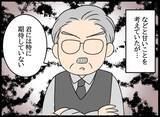 「義父の要求は「早く跡継ぎを作れ」！ 双方の親からのプレッシャーに揉まれる日々」の画像4