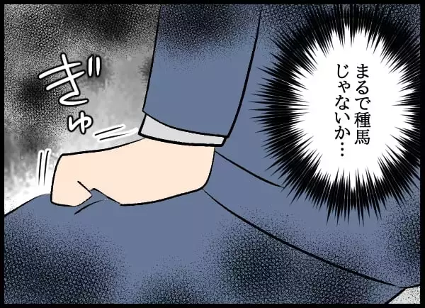 「義父の要求は「早く跡継ぎを作れ」！ 双方の親からのプレッシャーに揉まれる日々」の画像