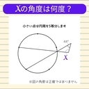 【角度当てクイズ Vol.2414】xの角度は何度？の画像