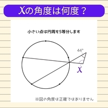 【角度当てクイズ Vol.2414】xの角度は何度？