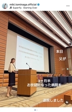 富永美樹アナ、心臓が“ほぼ停止”の危機から父が退院　母親との“愛の物語”を投稿