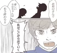 【漫画】外に出してくれない元彼…強行突破に出た私【首輪が外れるその日まで Vol.11】