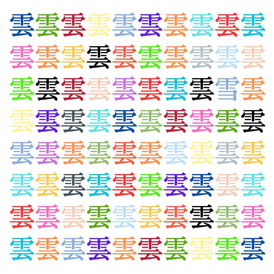 【仲間はずれ探し Vol.12】一つだけ違う漢字がまぎれています。どこにあるかわかりますか？