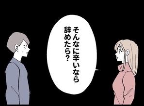 【漫画】「そんなに嫌なら辞めたら？」あぁ恩着せがましい！【宝くじで3億円当たりました Vol.68】