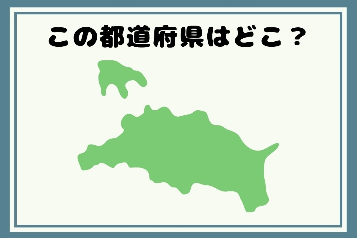 【ヒントあり】反転！都道府県シルエットクイズ＜Vol.26＞