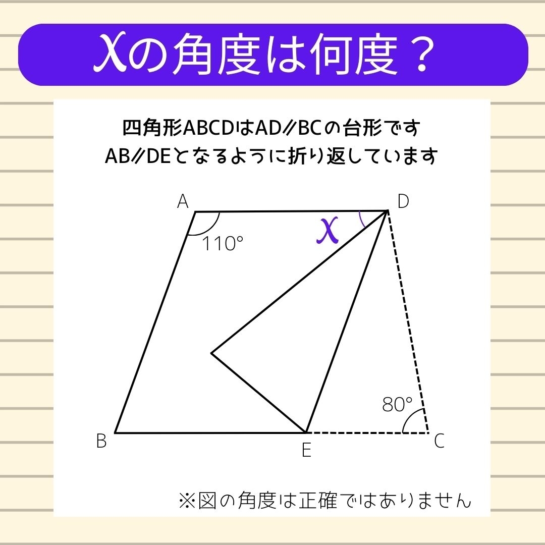 【角度当てクイズ Vol.381】xの角度は何度？