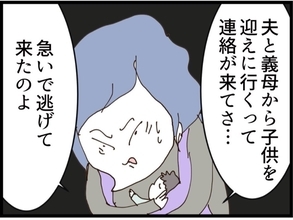 【漫画】義妹がうちに逃亡してきた 図々しく上がり込んで…【私が義妹と縁を切った理由 Vol.127】