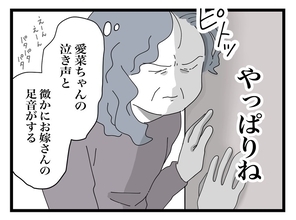 【漫画】家にいるのにどうして出ないの？困ったお嫁さんね【私の家に入らないで Vol.21】