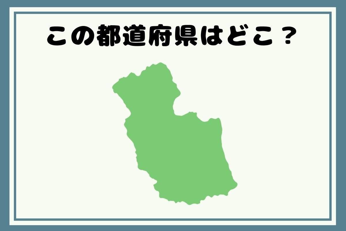 【出身著名人のヒントあり】回転！都道府県シルエットクイズ＜Vol.179＞