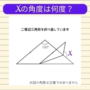 【角度当てクイズ Vol.647】xの角度は何度？