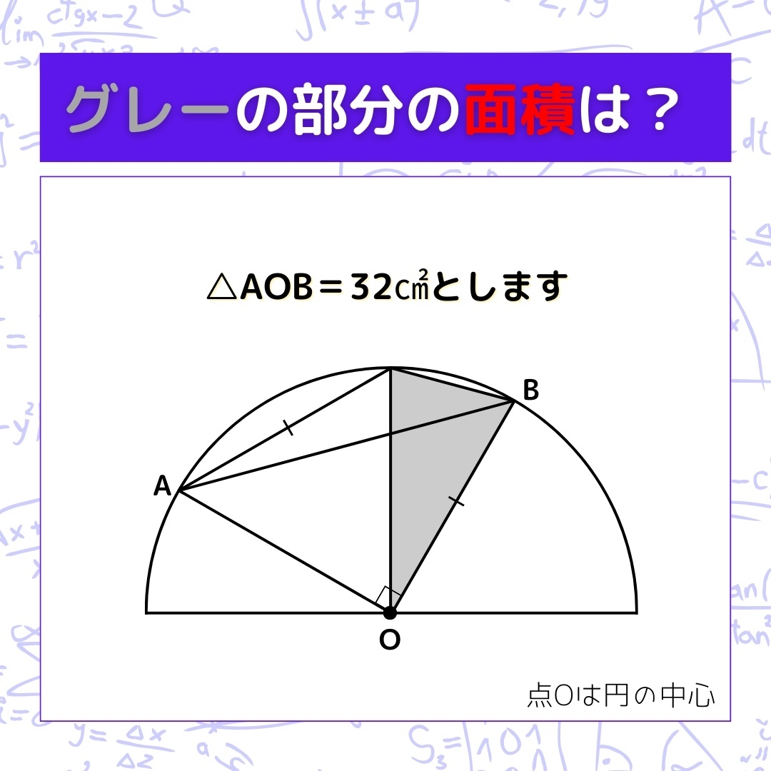 【図形問題】グレーの部分の面積を求めよ！＜Vol.445＞