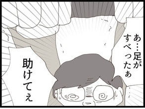 【漫画】絶体絶命！？足を滑らせてベランダから落ちそうな義父【優しそうな義父の正体 Vol.39】