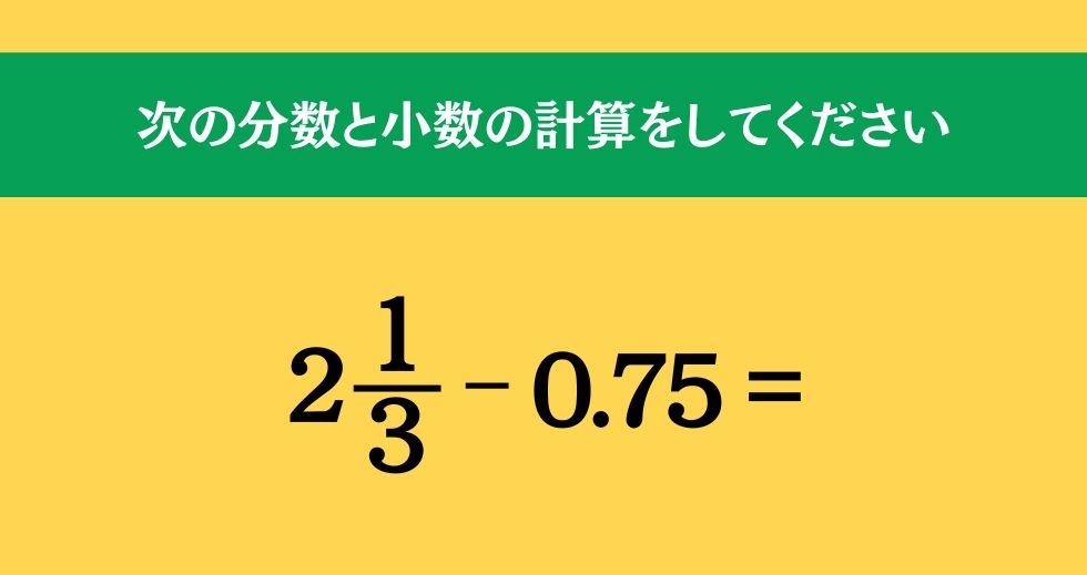 大人ならわかる？ 小学校の「算数」問題＜Vol.132＞