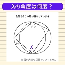 【角度当てクイズ Vol.976】xの角度は何度？