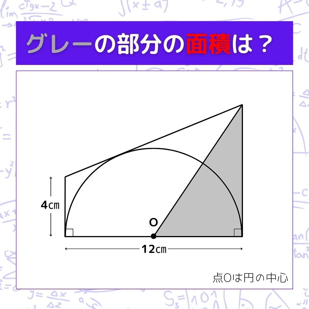 【図形問題】グレーの部分の面積を求めよ！＜Vol.888＞