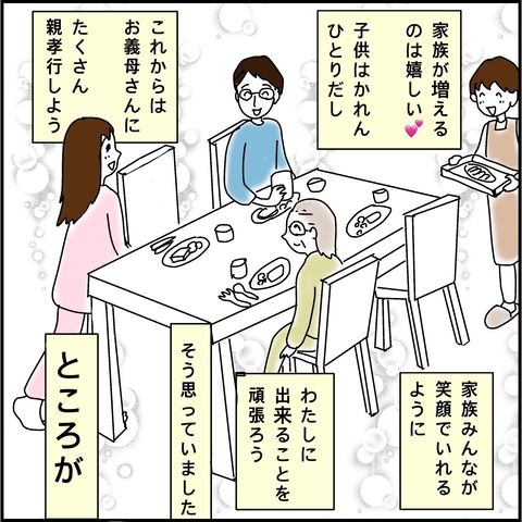 【漫画】4人での楽しい生活は長く続かなかった【義母から800万円奪った兄嫁の末路 Vol.11】の画像