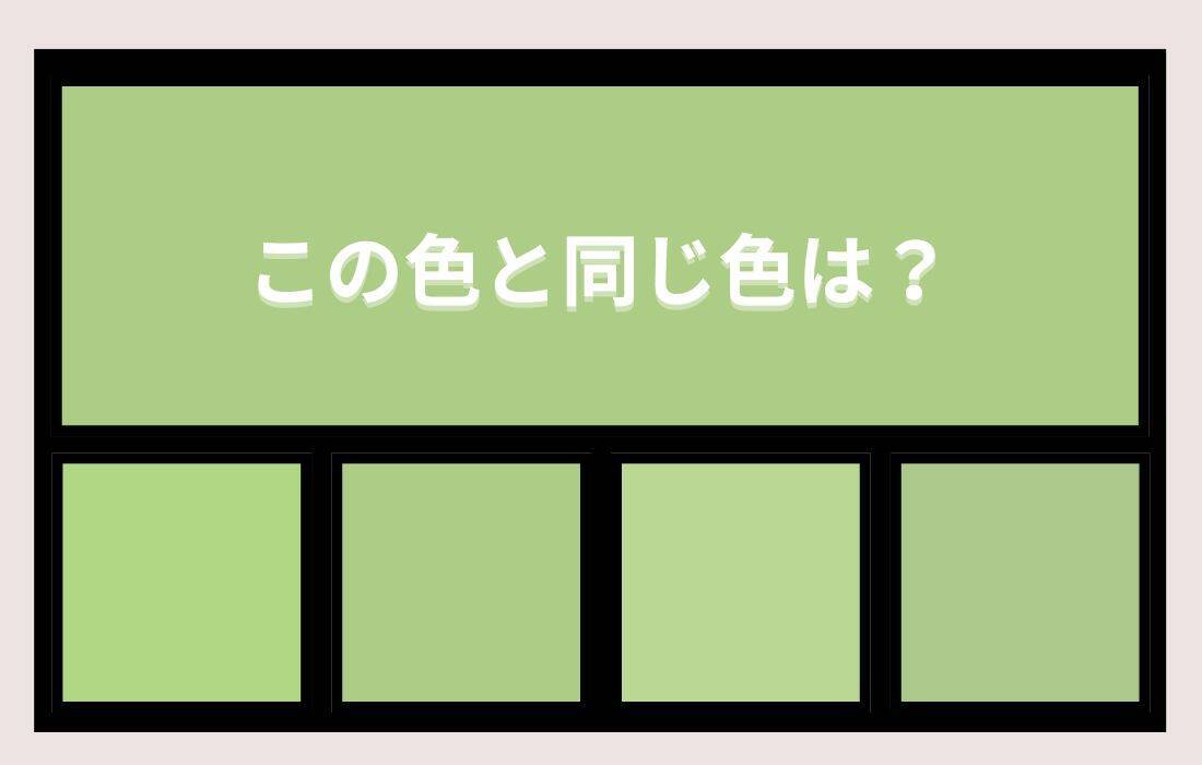 【色彩テスト】あなたの色彩感覚レベルは？＜Vol.1419＞