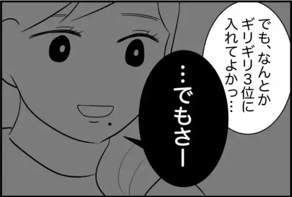 「【漫画】「3位くらいで表彰って…」鼻で笑う親友に反論【女優志望の親友と、絶縁したワケ Vol.6】」の画像