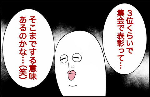 【漫画】「3位くらいで表彰って…」鼻で笑う親友に反論【女優志望の親友と、絶縁したワケ Vol.6】の画像