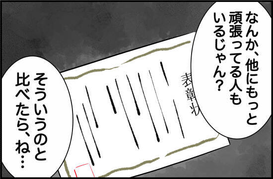 【漫画】「3位くらいで表彰って…」鼻で笑う親友に反論【女優志望の親友と、絶縁したワケ Vol.6】