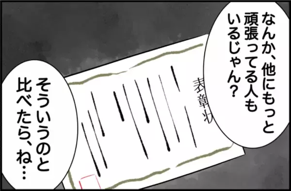 「【漫画】「3位くらいで表彰って…」鼻で笑う親友に反論【女優志望の親友と、絶縁したワケ Vol.6】」の画像