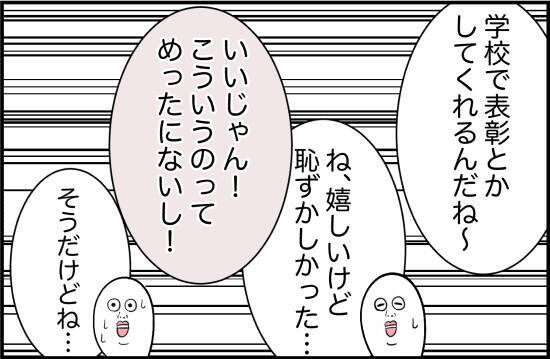 【漫画】「3位くらいで表彰って…」鼻で笑う親友に反論【女優志望の親友と、絶縁したワケ Vol.6】
