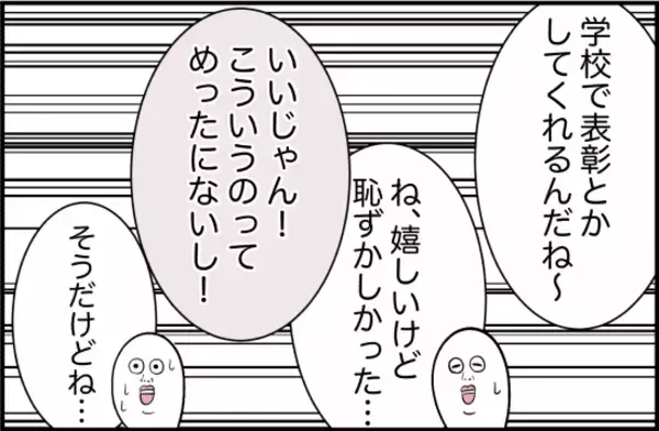 「【漫画】「3位くらいで表彰って…」鼻で笑う親友に反論【女優志望の親友と、絶縁したワケ Vol.6】」の画像