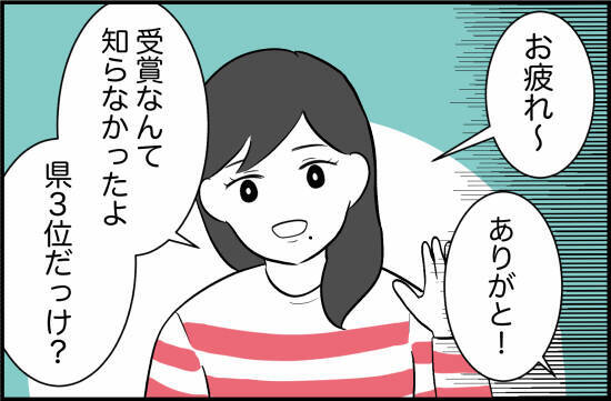 【漫画】「3位くらいで表彰って…」鼻で笑う親友に反論【女優志望の親友と、絶縁したワケ Vol.6】