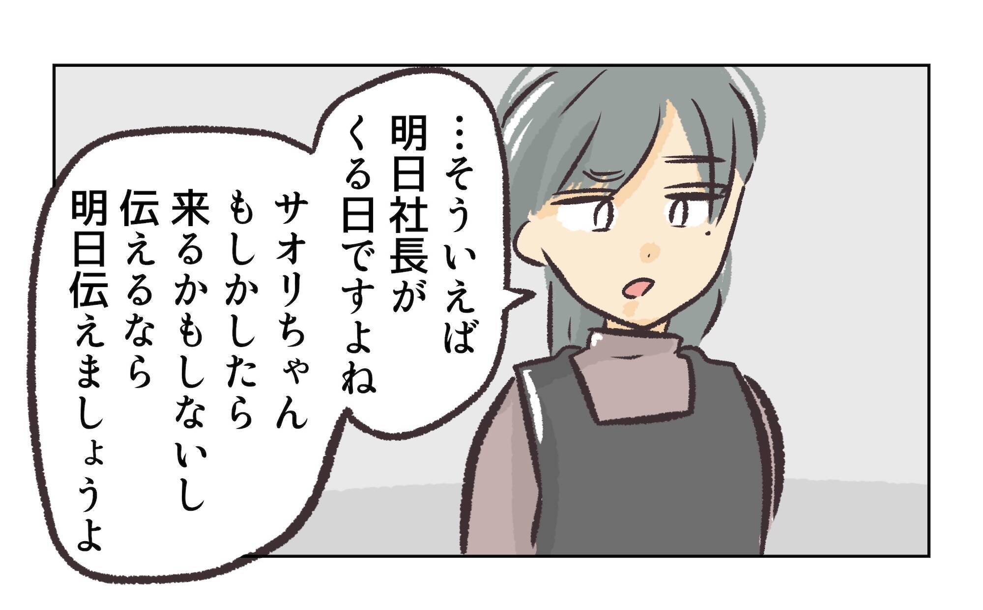 【漫画】「社長には何て説明するんですか？」はぐらかす店長【バイト先で浮気現場に遭遇 Vol.88】