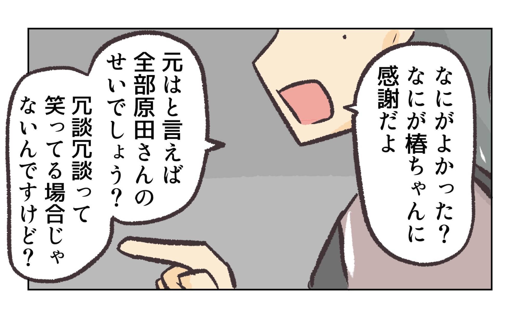 【漫画】「社長には何て説明するんですか？」はぐらかす店長【バイト先で浮気現場に遭遇 Vol.88】