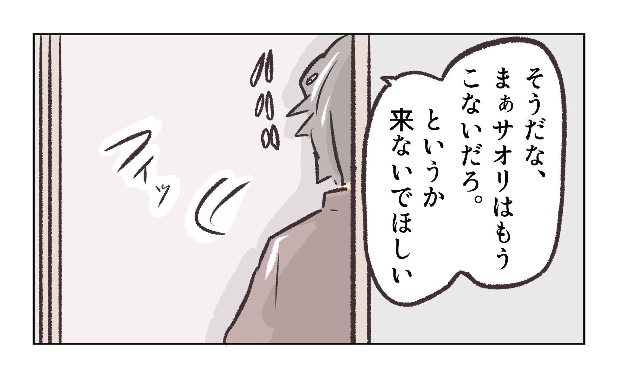 【漫画】「社長には何て説明するんですか？」はぐらかす店長【バイト先で浮気現場に遭遇 Vol.88】