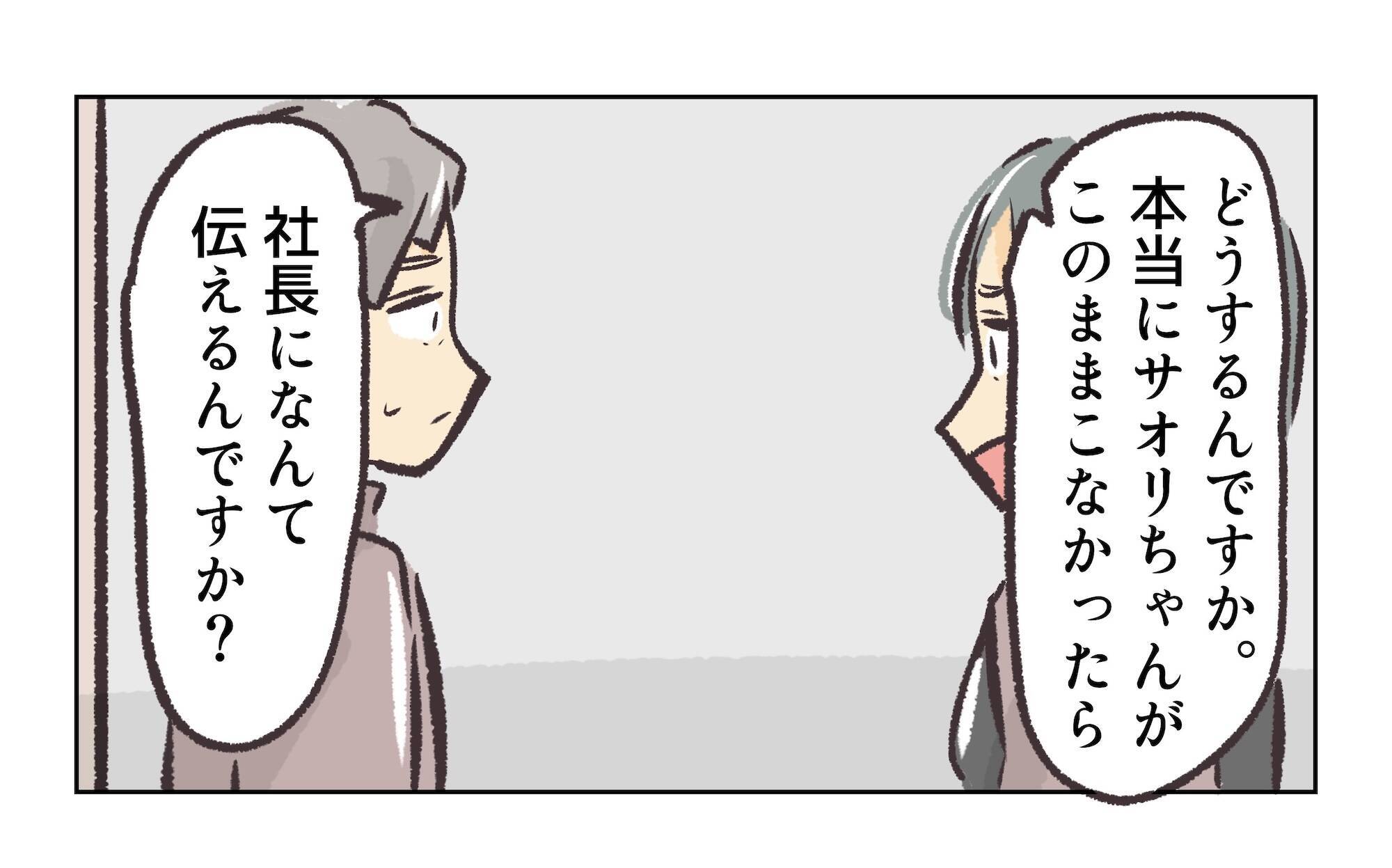 【漫画】「社長には何て説明するんですか？」はぐらかす店長【バイト先で浮気現場に遭遇 Vol.88】