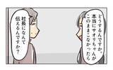 「【漫画】「社長には何て説明するんですか？」はぐらかす店長【バイト先で浮気現場に遭遇 Vol.88】」の画像4