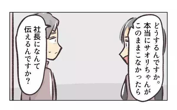 「【漫画】「社長には何て説明するんですか？」はぐらかす店長【バイト先で浮気現場に遭遇 Vol.88】」の画像