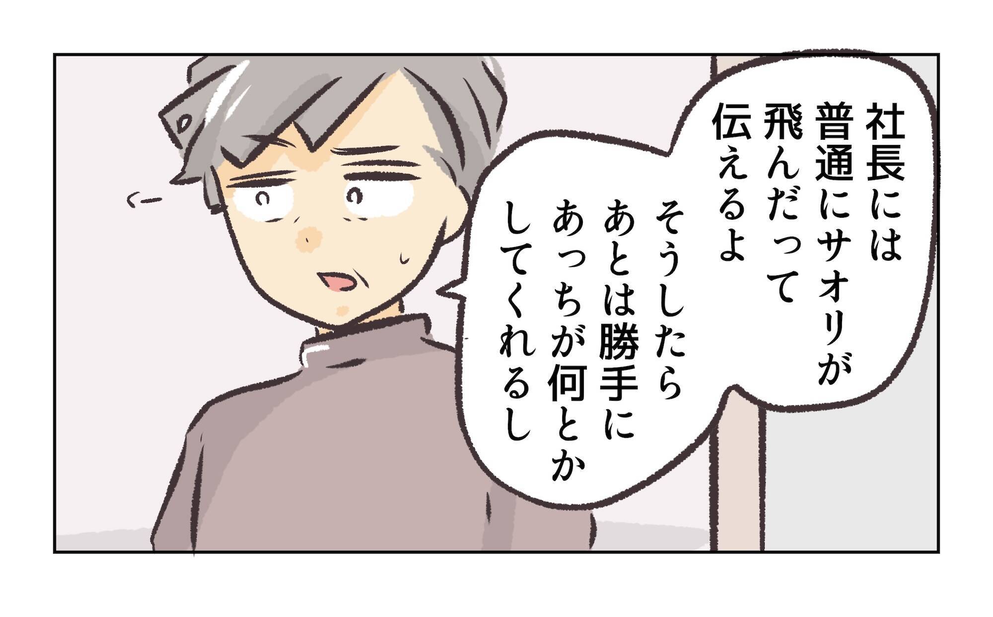 【漫画】「社長には何て説明するんですか？」はぐらかす店長【バイト先で浮気現場に遭遇 Vol.88】