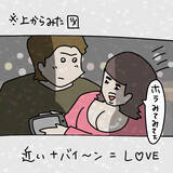 「【漫画】くっついて写真を撮るも別れはあっさりのヤバ美に新鮮味【非常識な女がウチにきた Vol.47】」の画像3