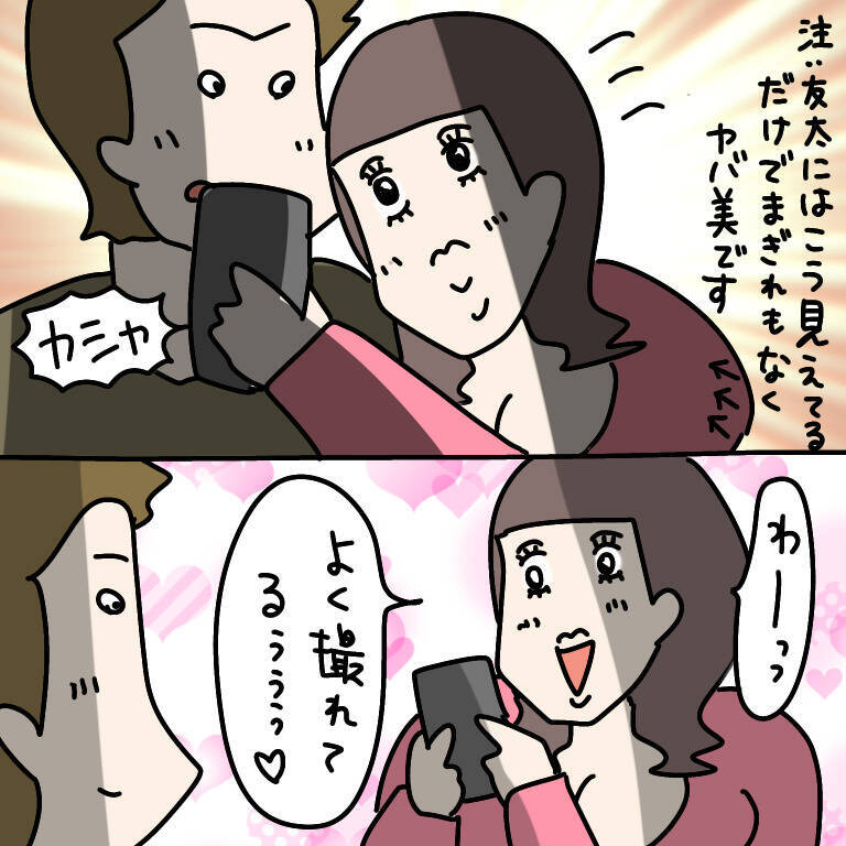【漫画】くっついて写真を撮るも別れはあっさりのヤバ美に新鮮味【非常識な女がウチにきた Vol.47】