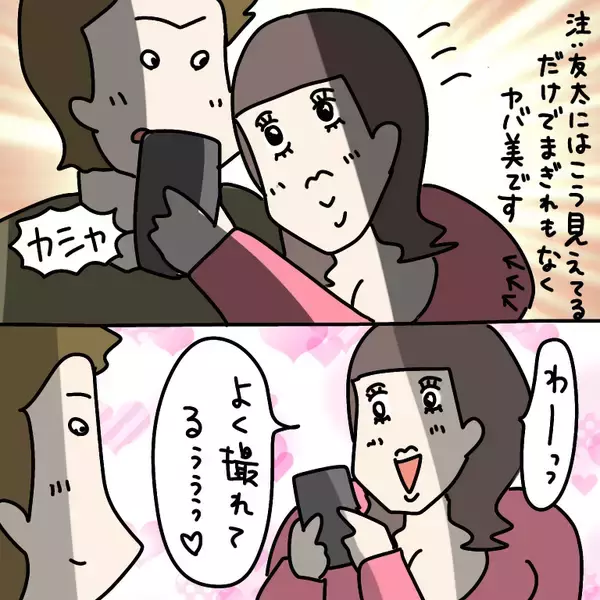 「【漫画】くっついて写真を撮るも別れはあっさりのヤバ美に新鮮味【非常識な女がウチにきた Vol.47】」の画像