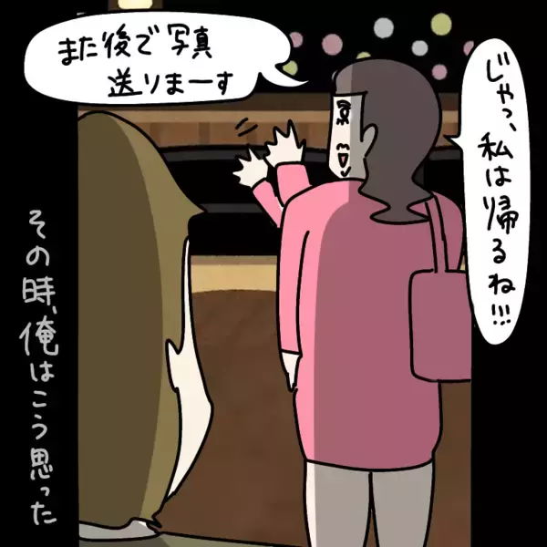 「【漫画】くっついて写真を撮るも別れはあっさりのヤバ美に新鮮味【非常識な女がウチにきた Vol.47】」の画像